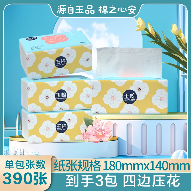 玉棉(390张/包四边压花)纸巾抽纸批发整箱家用餐巾纸面巾纸可湿水