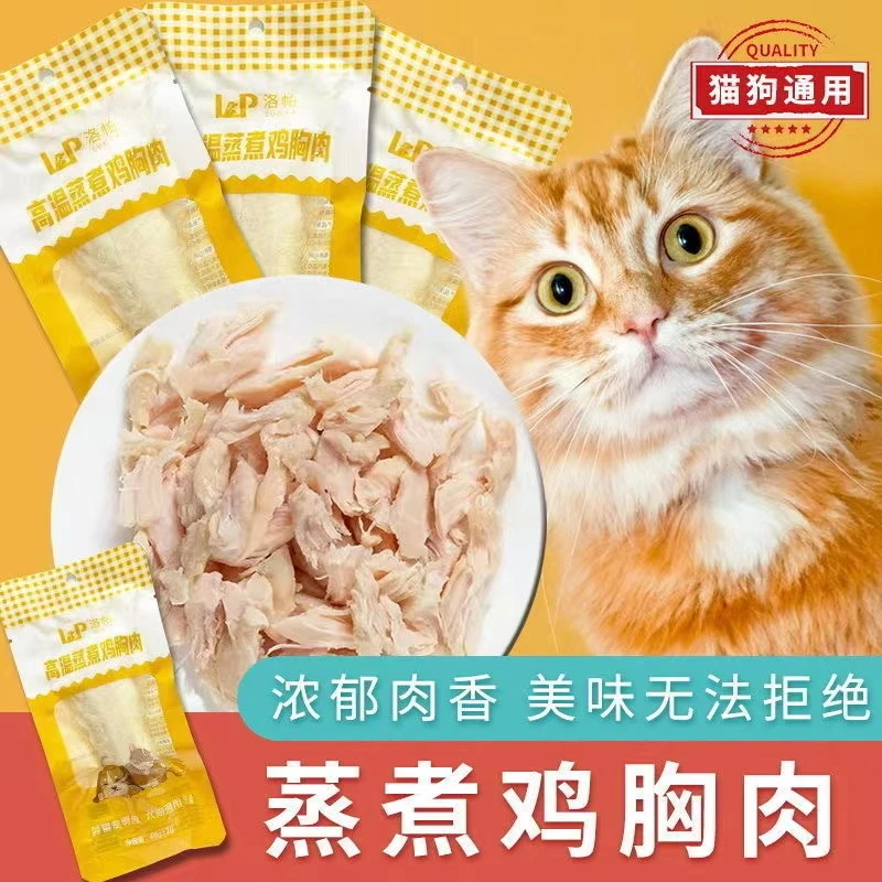猫咪零食鸡胸肉增肥营养发腮成幼宠物零食无盐鸡肉鱼肉干猫犬通用