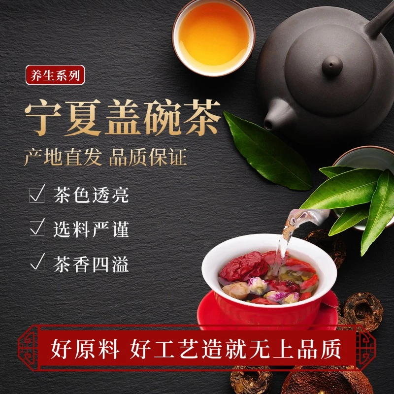 宁夏特色八宝茶盖碗茶三炮台组合枸杞辣椒面养生茶罐罐茶叶