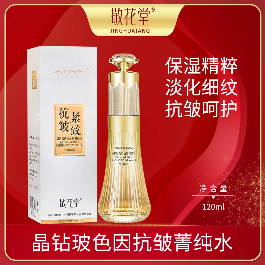 晶钻玻色因抗皱菁纯水（补水+紧致+抗初老）023