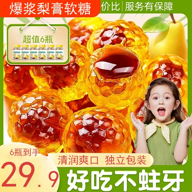 逸洲【拍一发六】爆浆梨膏糖甄选一口爆浆润喉清凉糖果独立包装