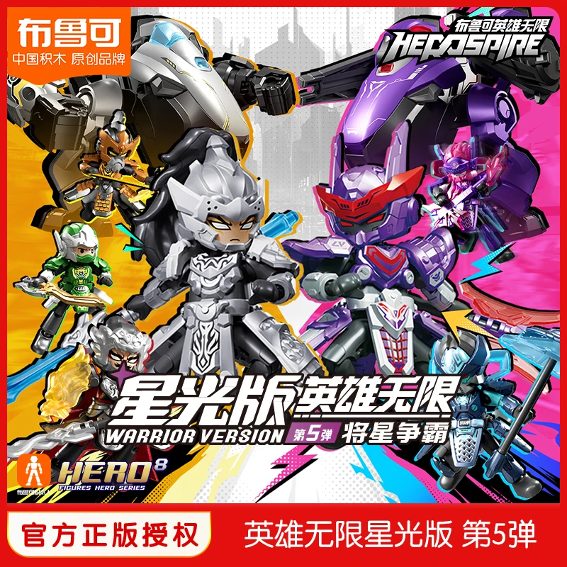 布鲁可英雄无限星光版第4弹神魔争锋玩具拼搭积木