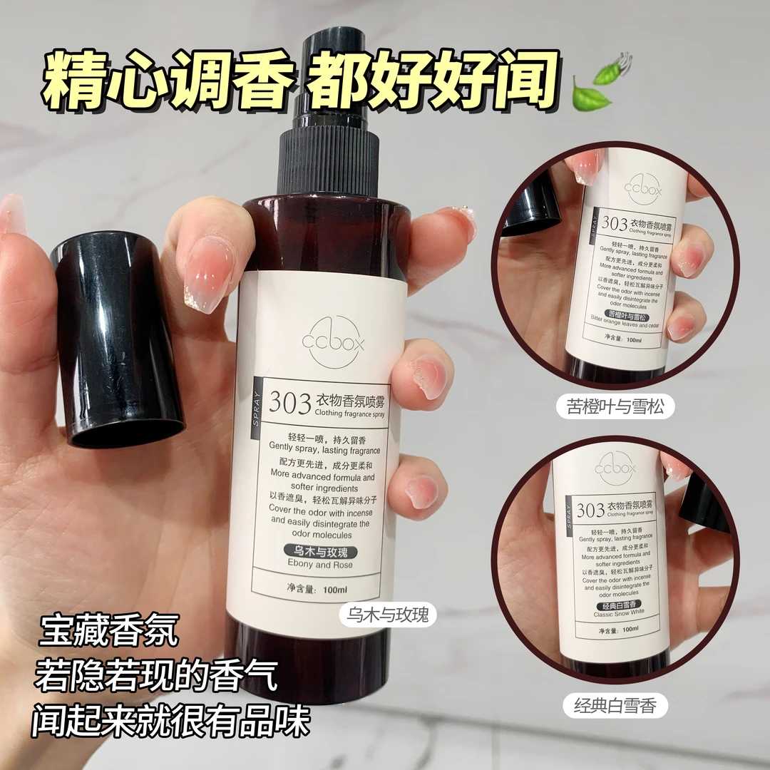 衣物香氛喷雾除异味持久留香乌木与玫瑰衣物淡香水经典白雪香氛