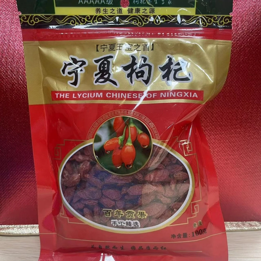 宁夏红枸杞净重100g/袋 煲汤 泡水 食用方便