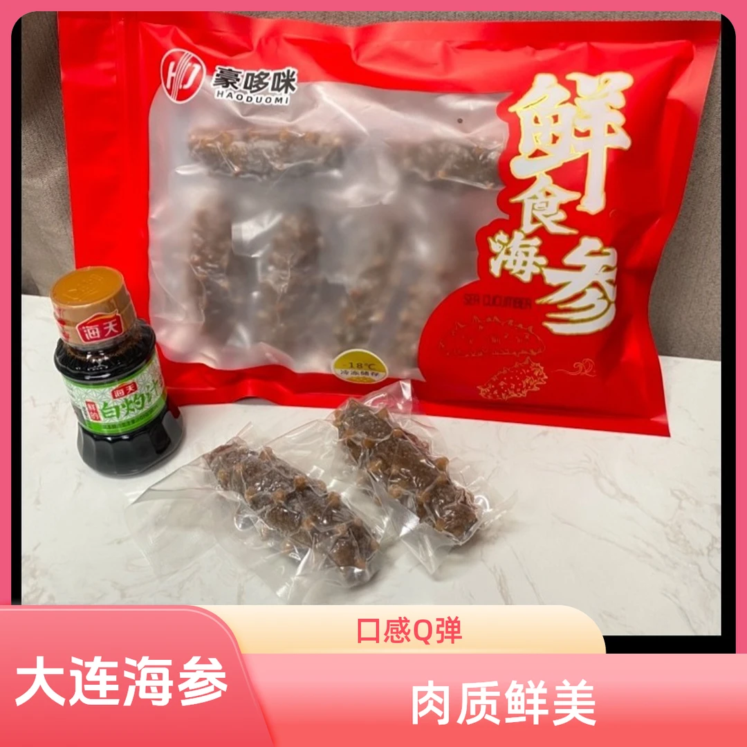 品正堂【正宗大连鲜食海参，肉质厚实口感Q弹】500克1袋