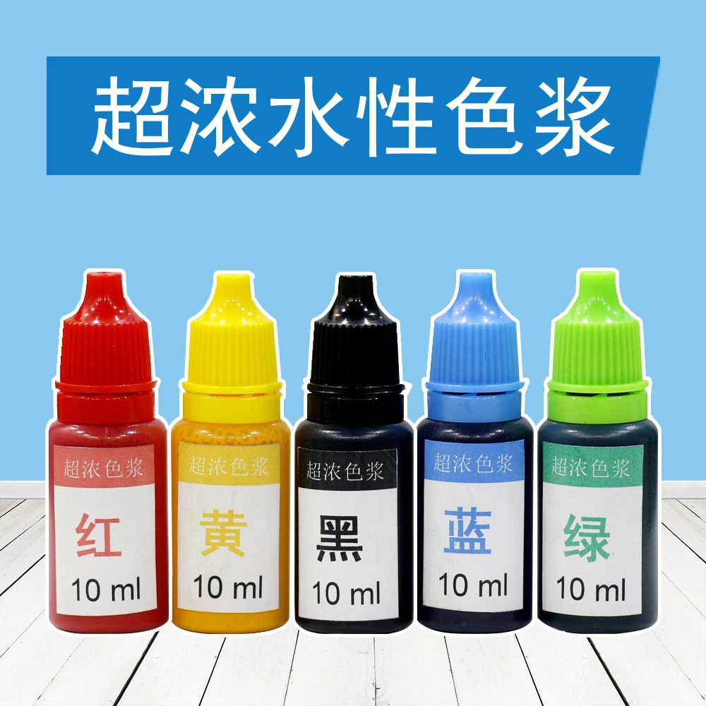 色浆乳胶漆水性木器漆调色DIY颜料超浓红黄蓝绿黑色浆浓缩颜色