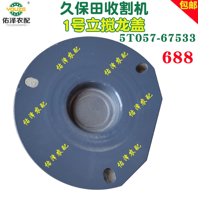 久保田收割机688758提升搅龙轴承座1号立纵搅龙盖板5T057-67533