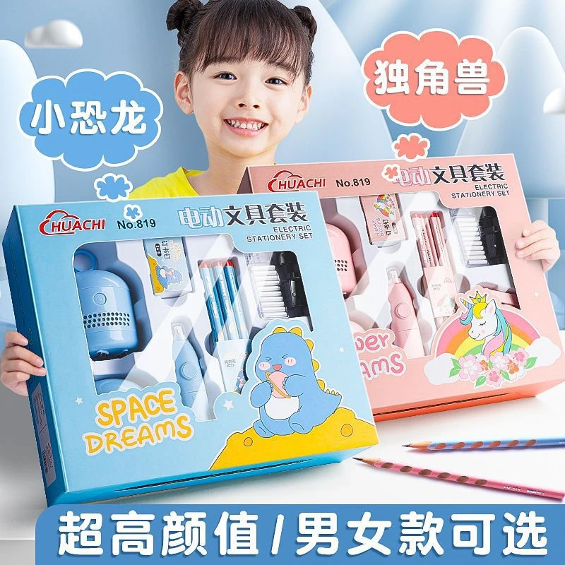 学生开学礼包礼物电动文具套装小学生男女开学铅笔橡皮订书器礼盒
