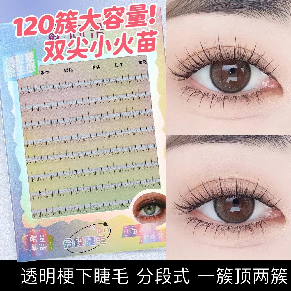 大容量下睫毛免胶下睫毛自粘下睫毛小野猫下睫毛火苗下睫毛透明梗