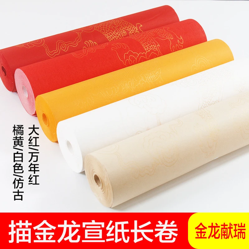 加厚描龙宣纸长卷半生半熟毛笔字书法仿古大红万年红蓝色宣纸