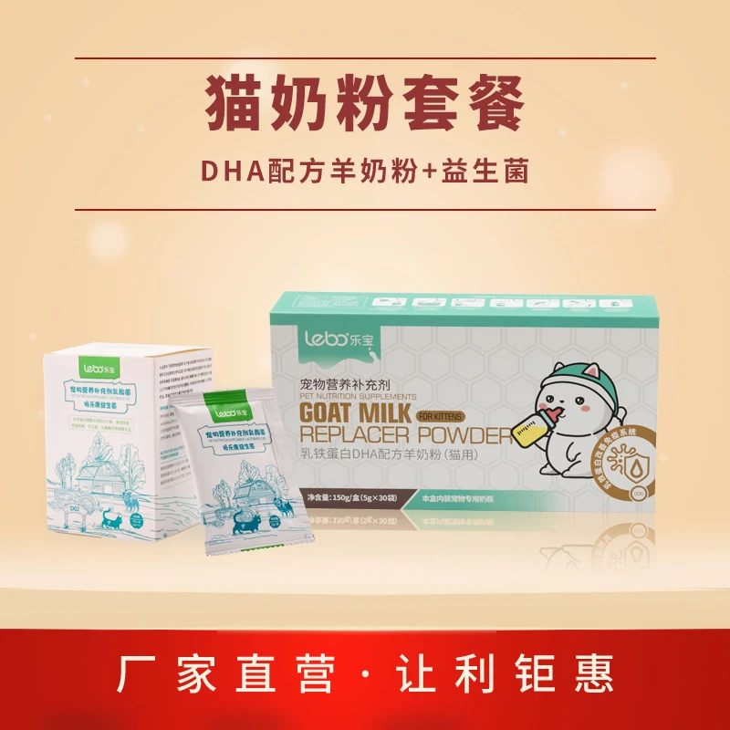 猫咪羊奶粉猫用益生菌营养喂食阶段升级消化健康均衡
