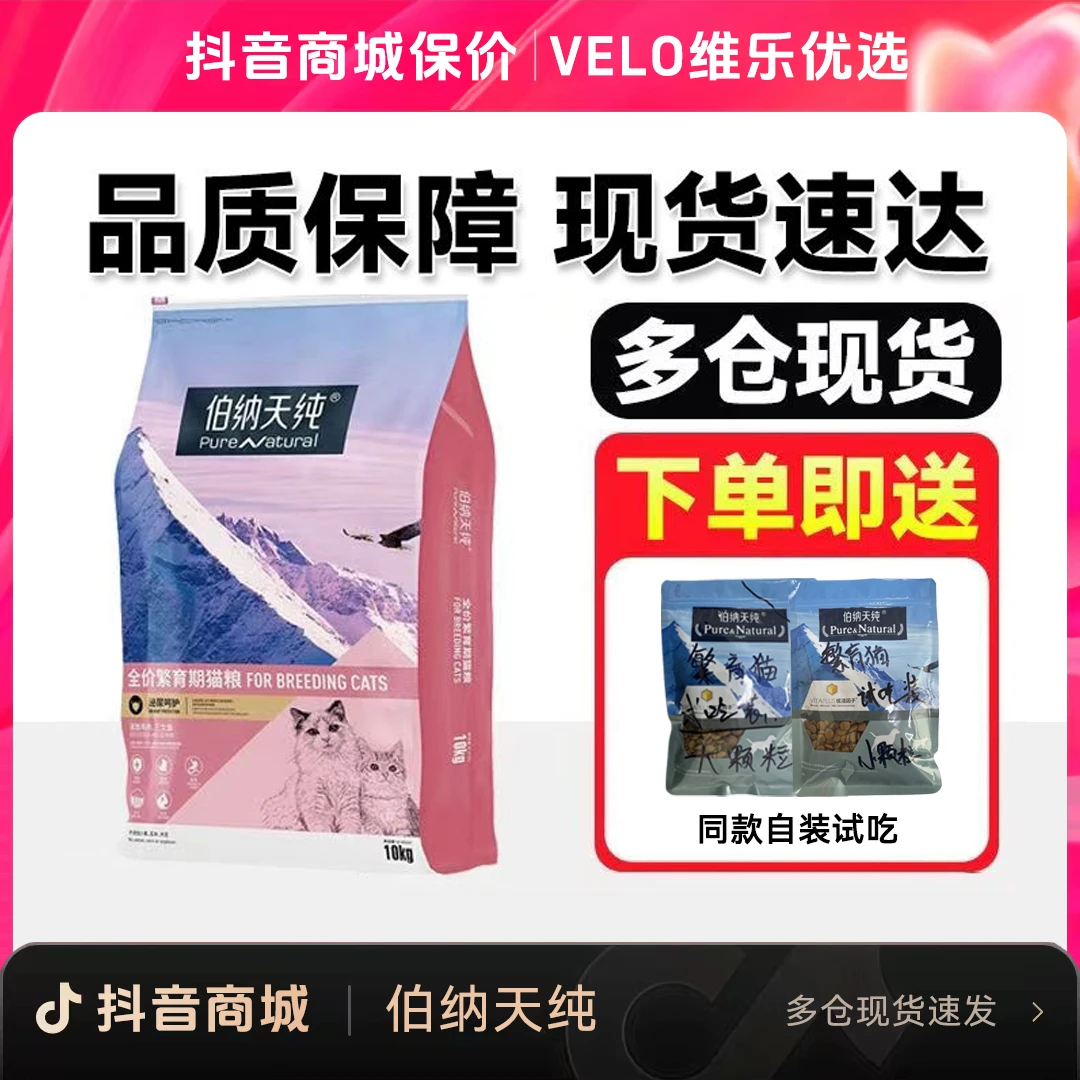 伯纳天纯猫粮繁育猫粮10kg正品厂家发货猫舍批发大小颗粒健康增肥