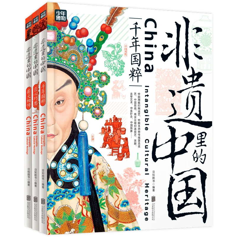 中国少年的非遗百科：非遗里的中国（全3册）千年国粹传统文化精华