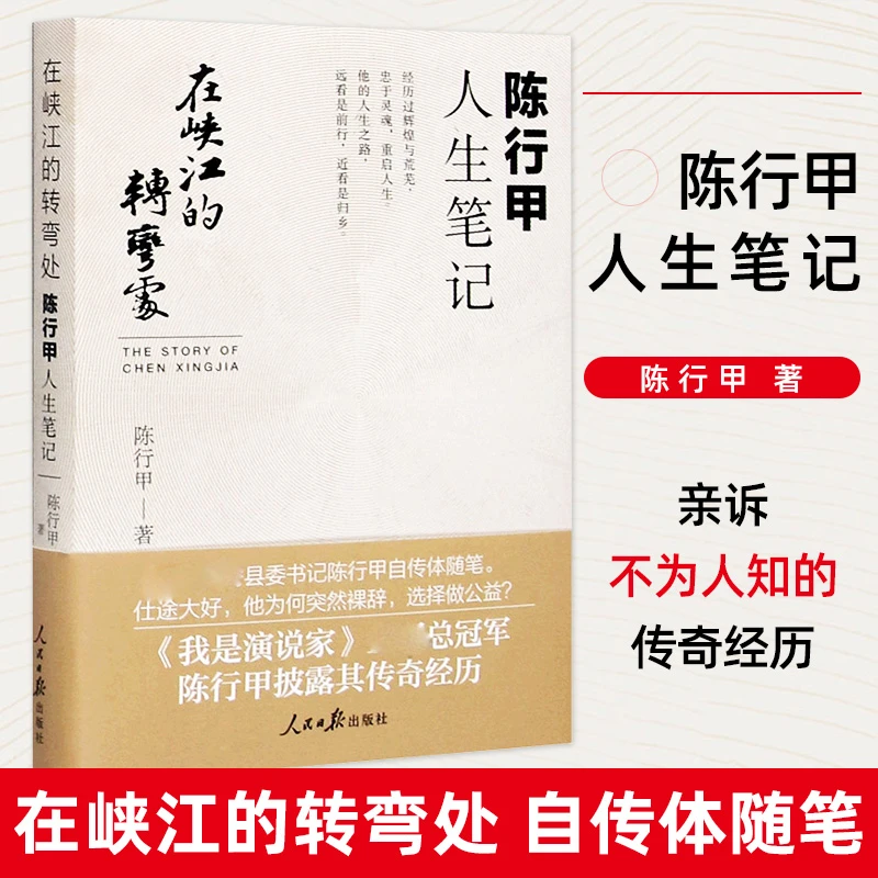 反腐纪实文学 丁捷著 以人民的名义追问二月河 作序 狂飙