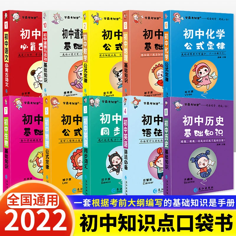 初中知识点历史生物地理政治学霸考试帮初中小四门考点背诵小册子