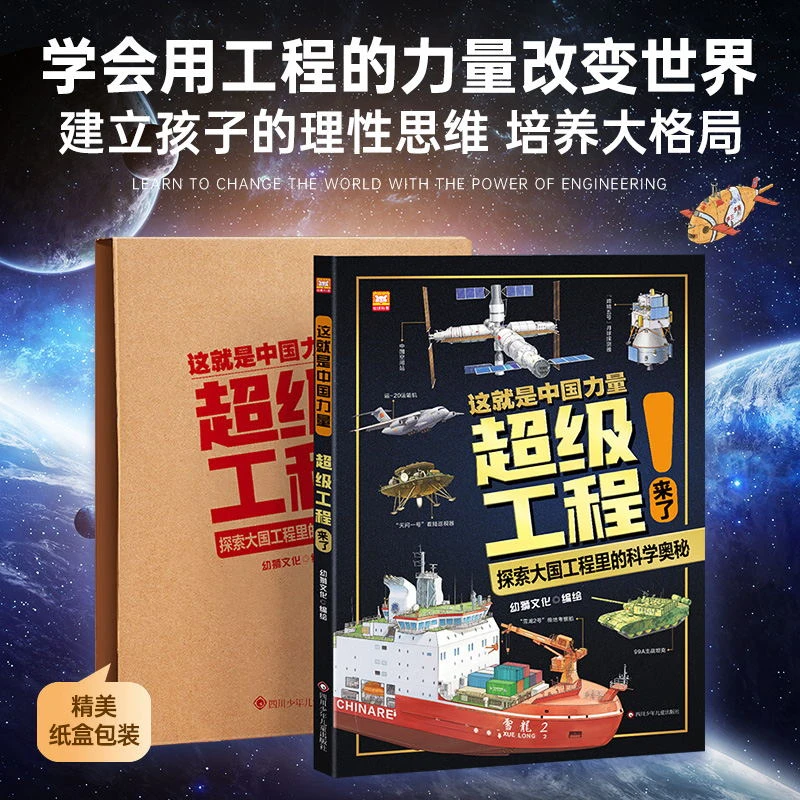 【6-12岁】这就是中国力量-超级工程 揭秘大国科学奥秘 儿童科技