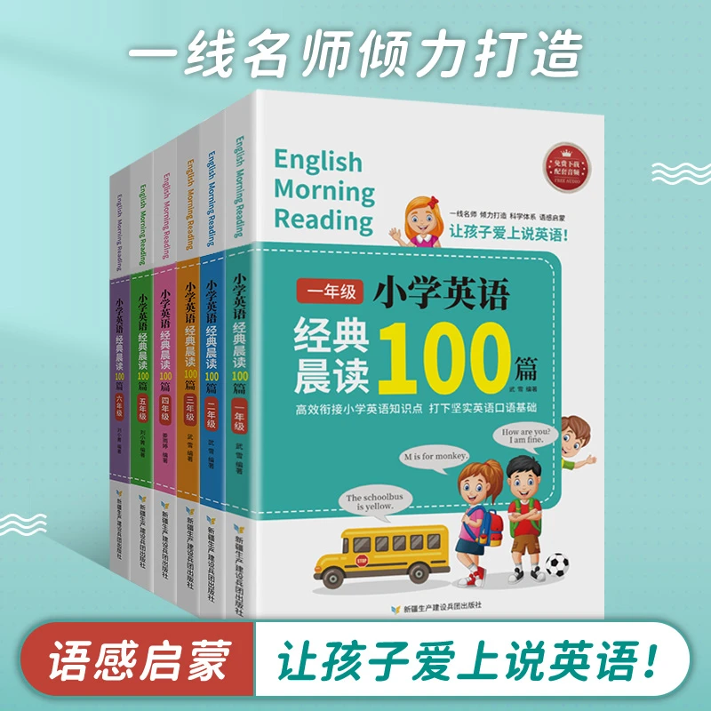小学英语经典晨读100篇1-6年级扫码附赠外教音频课外读物英语入门