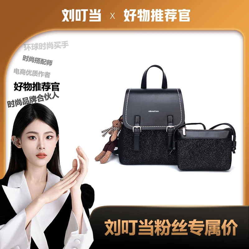 【刘叮当甄选】HEMASTIAN 新款气质轻奢大容量双肩背包4358