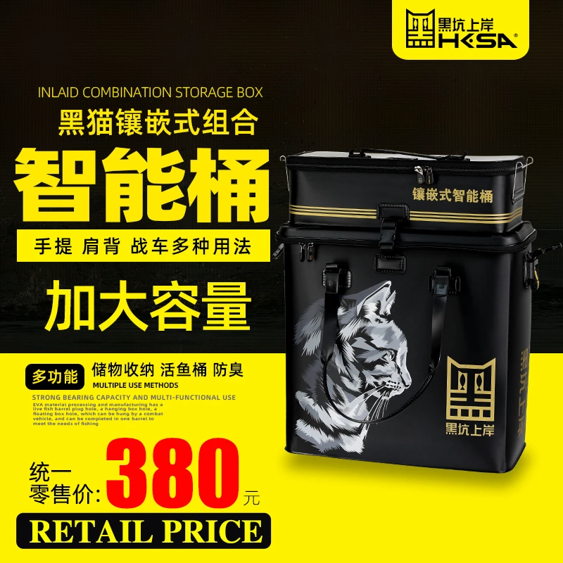 黑坑上岸 黑猫镶嵌智能桶组合   收纳盒加厚材质鱼护桶多功能手提
