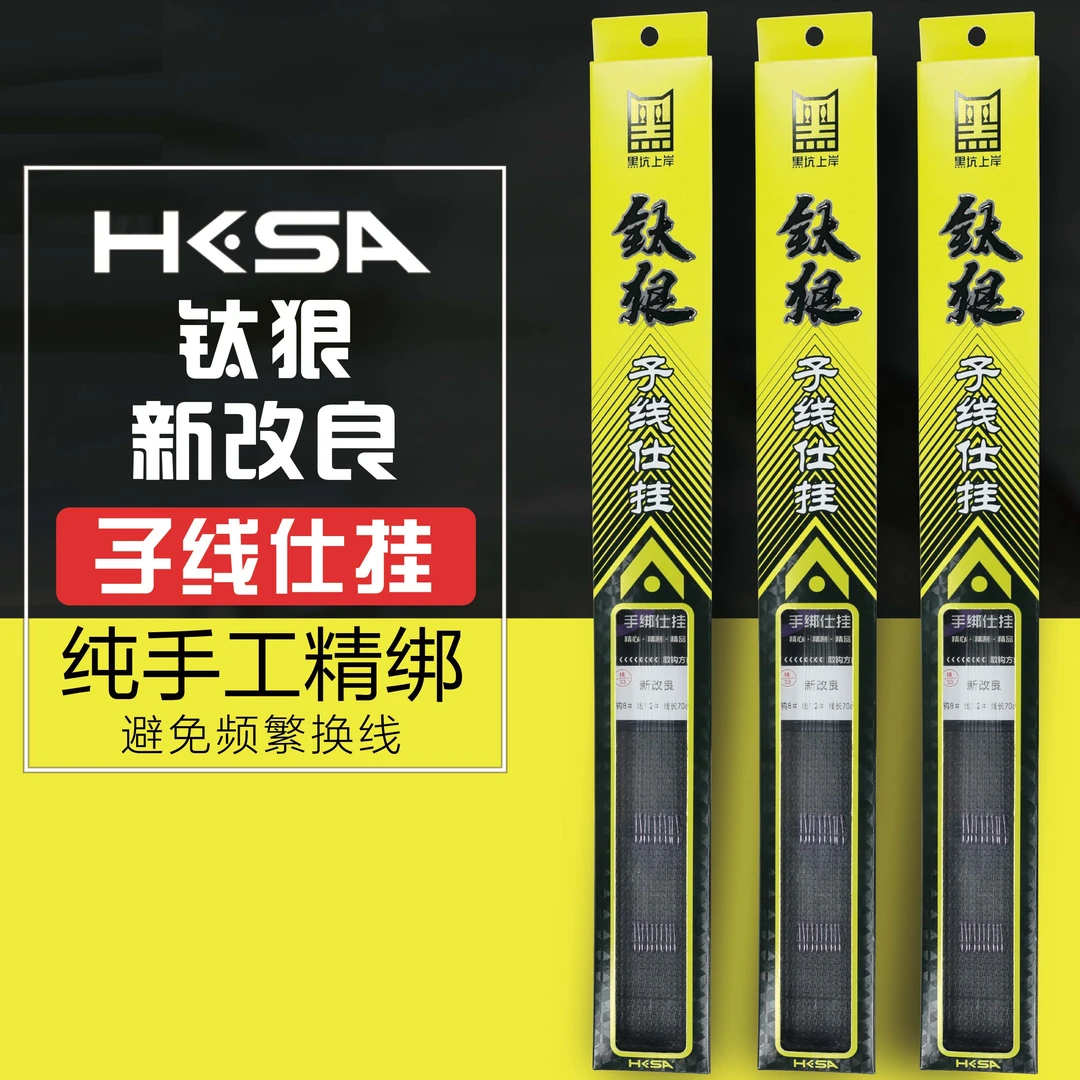 黑坑上岸钛狠新改良仕挂纯手工绑制子线仕挂竞技鲫鱼飞磕70cm钓组