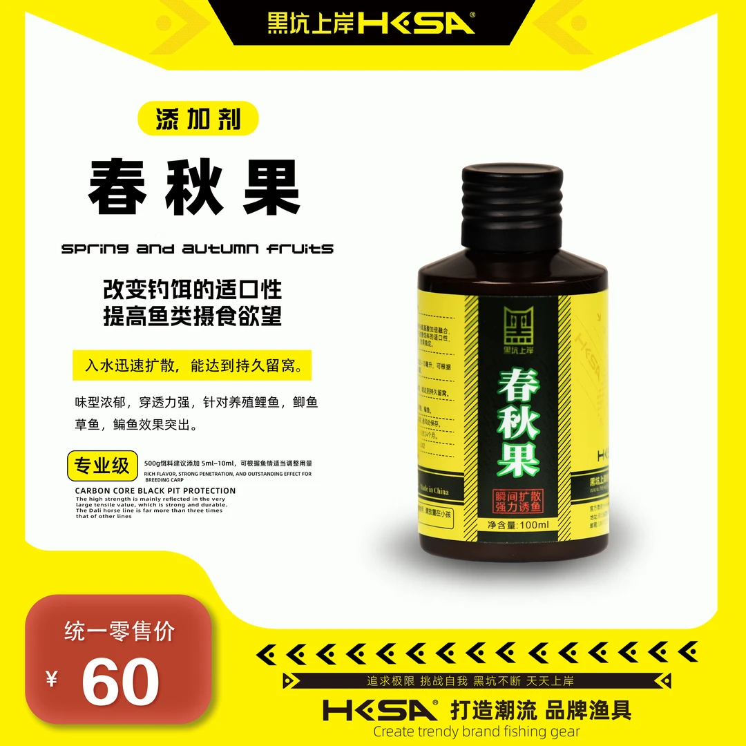 黑坑上岸四季通用添加剂春秋果