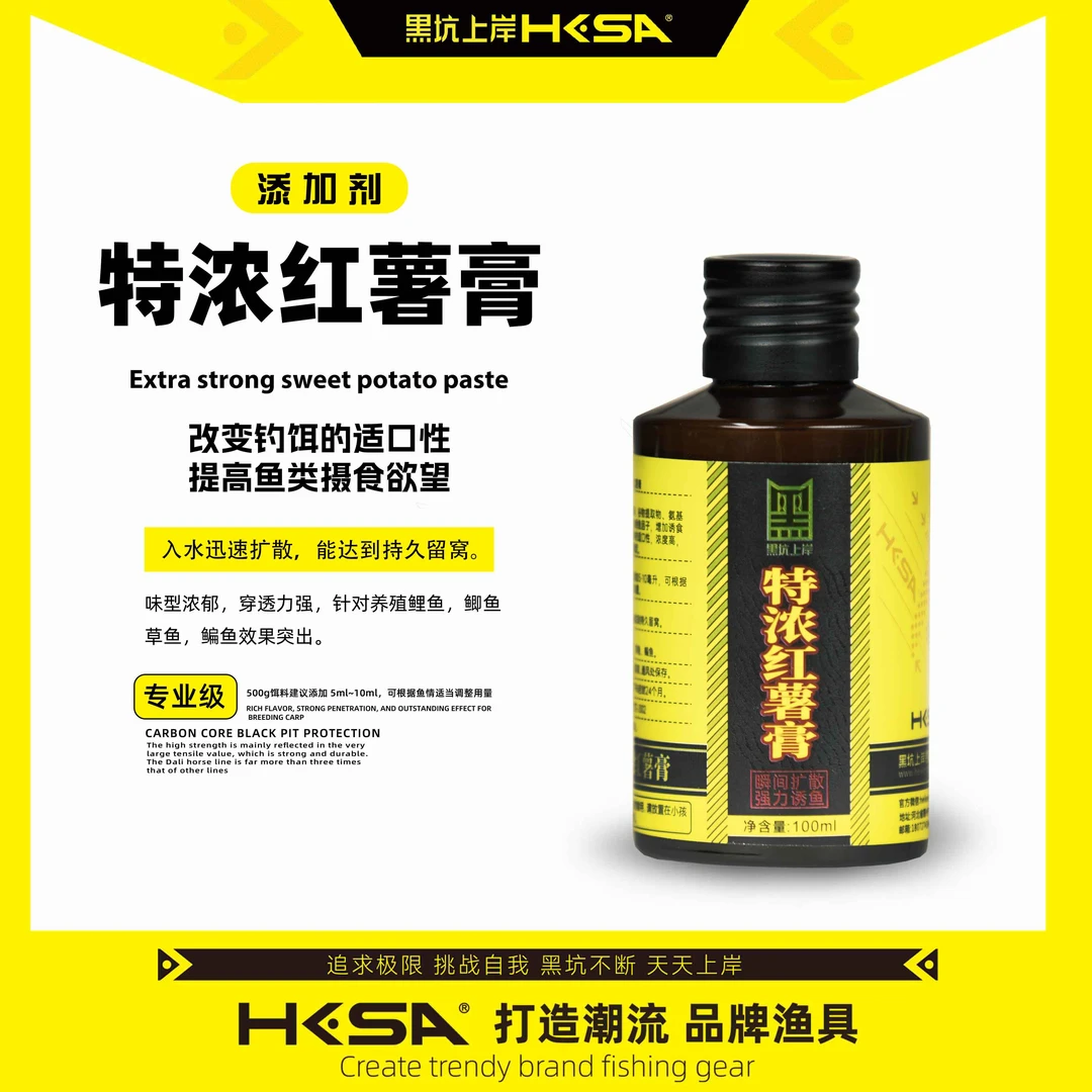 黑坑上岸特浓红薯膏浓缩强效聚诱薯味黑坑垂钓增强适口诱食添加剂