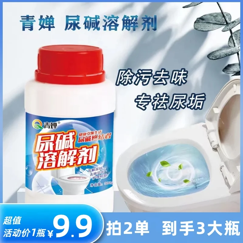马桶清洁剂强力去黄去渍除尿垢尿碱卫生间去味除臭除垢