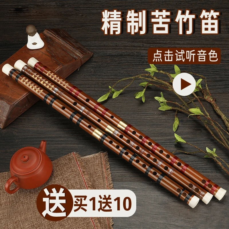 笛子乐器专卖初学专业演奏苦竹笛单插黄铜精制横笛儿童成人零基础