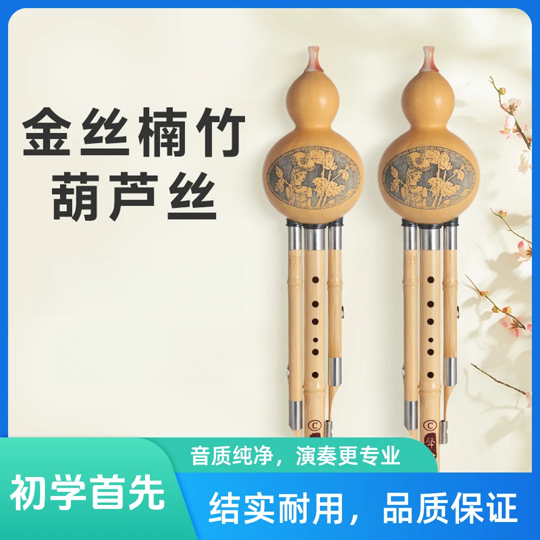 成人零基础小学生初学金丝楠竹葫芦丝乐器专卖吹奏轻松c调降b调