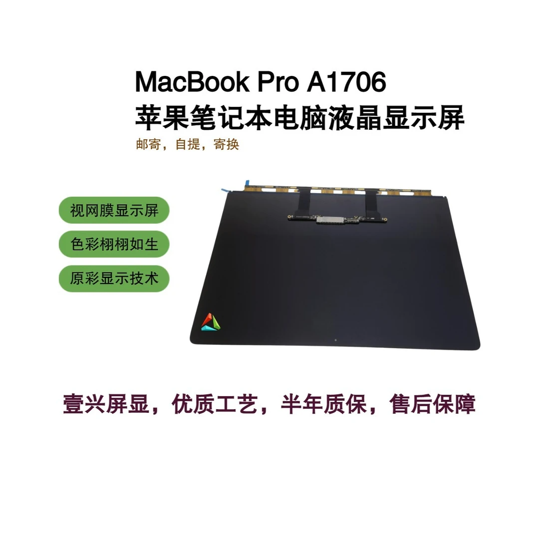 A1706 MacBook Pro液晶显示屏商场专业更换全新寄换
