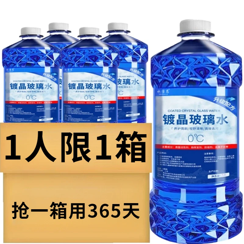 防冻油膜玻璃水车用强力去污除虫胶通用型清洁剂玻璃水车用雨刮水
