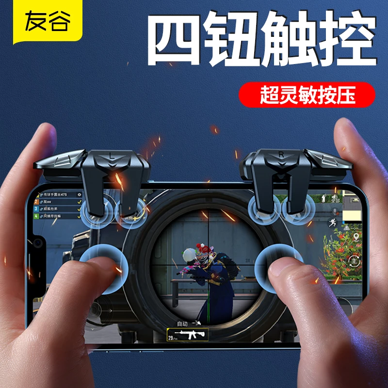 2023新款升级战鹰6代超灵敏四指连发吃鸡神器六指连点器苹果手机