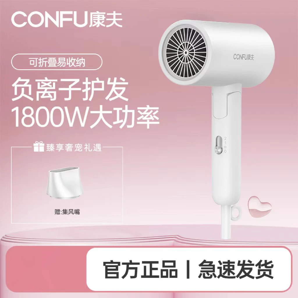 CONFU康夫吹风机家用不伤发负离子大风力冷热风速干可折叠3140
