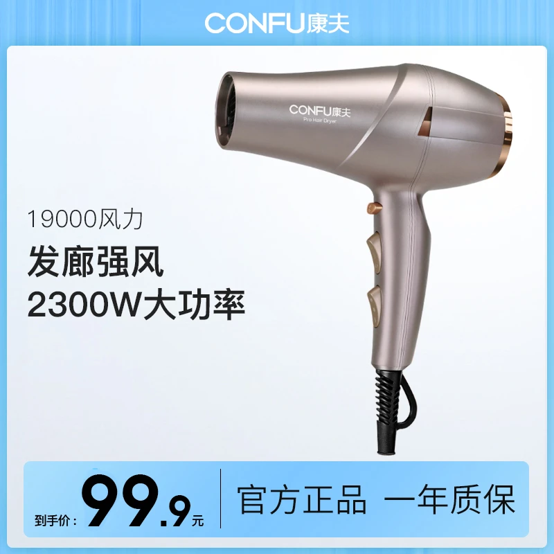 CONFU/康夫恒温家用强力吹风机大风力不伤发理发店大功率吹风筒
