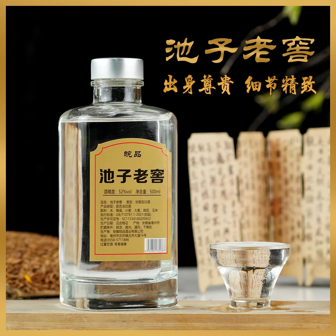 CHIZI/池子元宇 池子老窖52度500ml*252度500