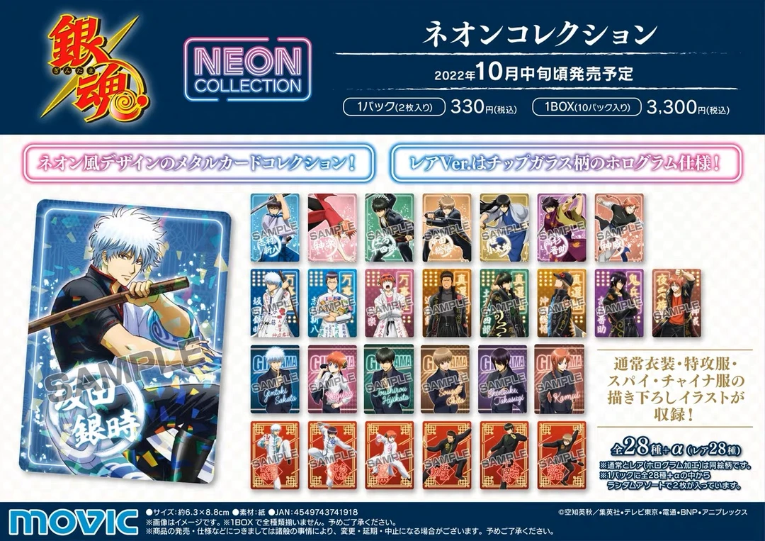 银魂金属卡 一包二张（满百包邮 未成年禁止下单）