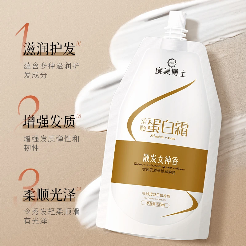 【买一送一】沙龙级蛋白发膜亮泽光滑抚平毛躁柔顺持久留香柔顺发膜