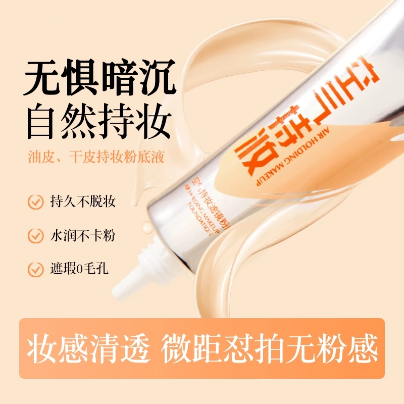 DP空气妮持妆粉底液控油遮瑕自然持久防水防汗不脱妆混干油皮