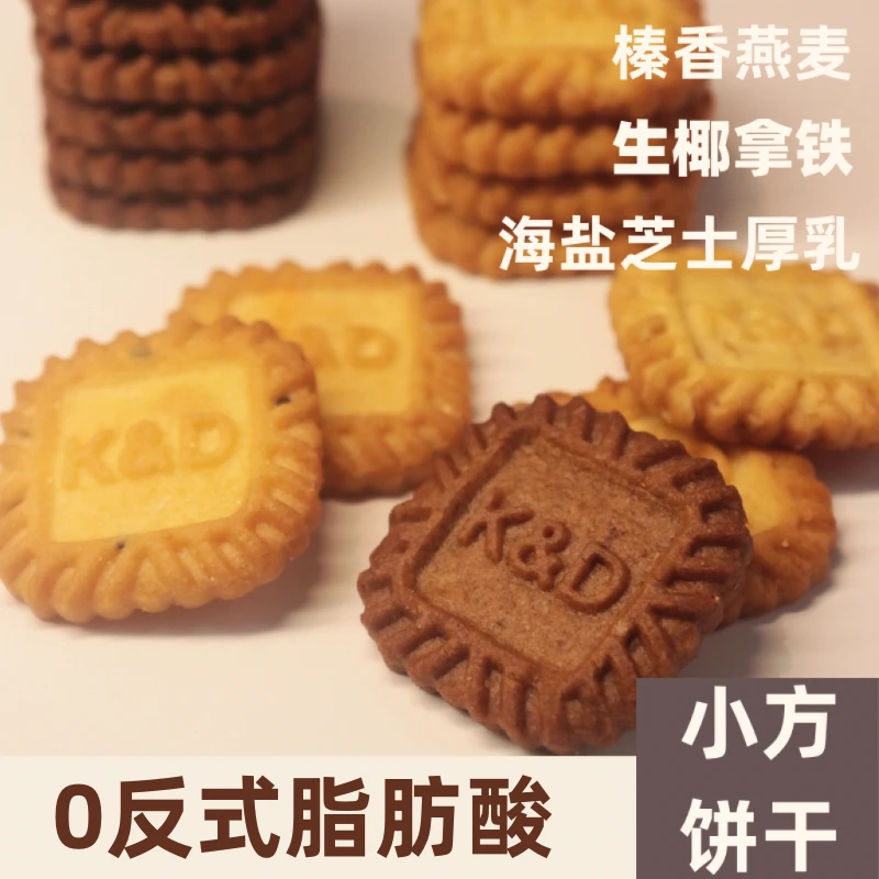 生椰拿铁小方饼干海盐乳味小方块焦糖酥脆年货活动用饼干休闲零食