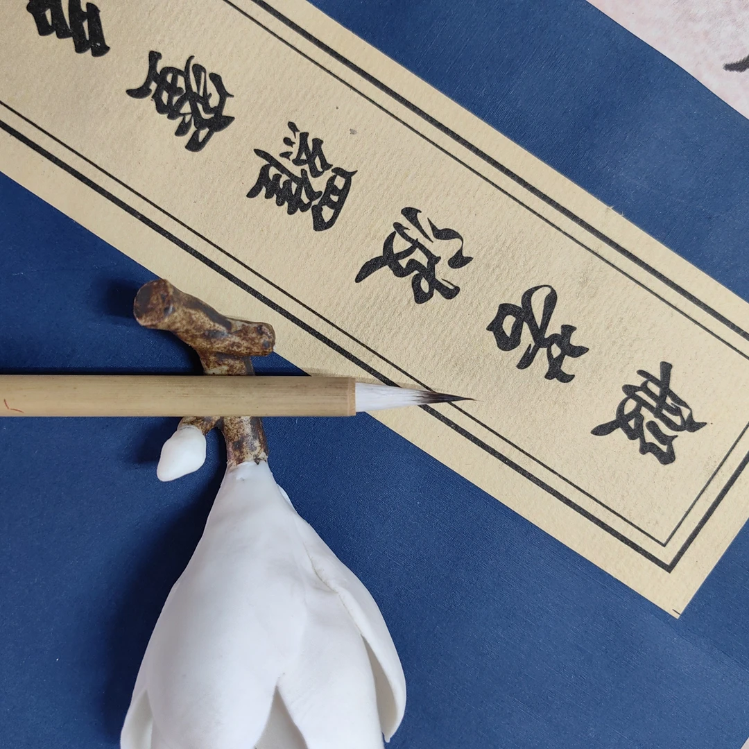 福利小楷字贴临摹＋东风万里兔毫小楷出峰1.9直径0.52