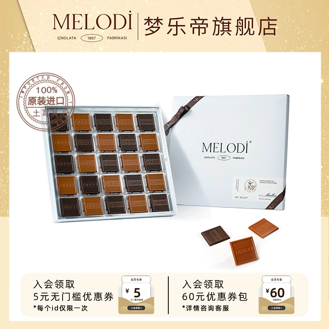 Melodi梦乐帝黑巧克力进口纯可可巧克力圣诞节送女友礼盒
