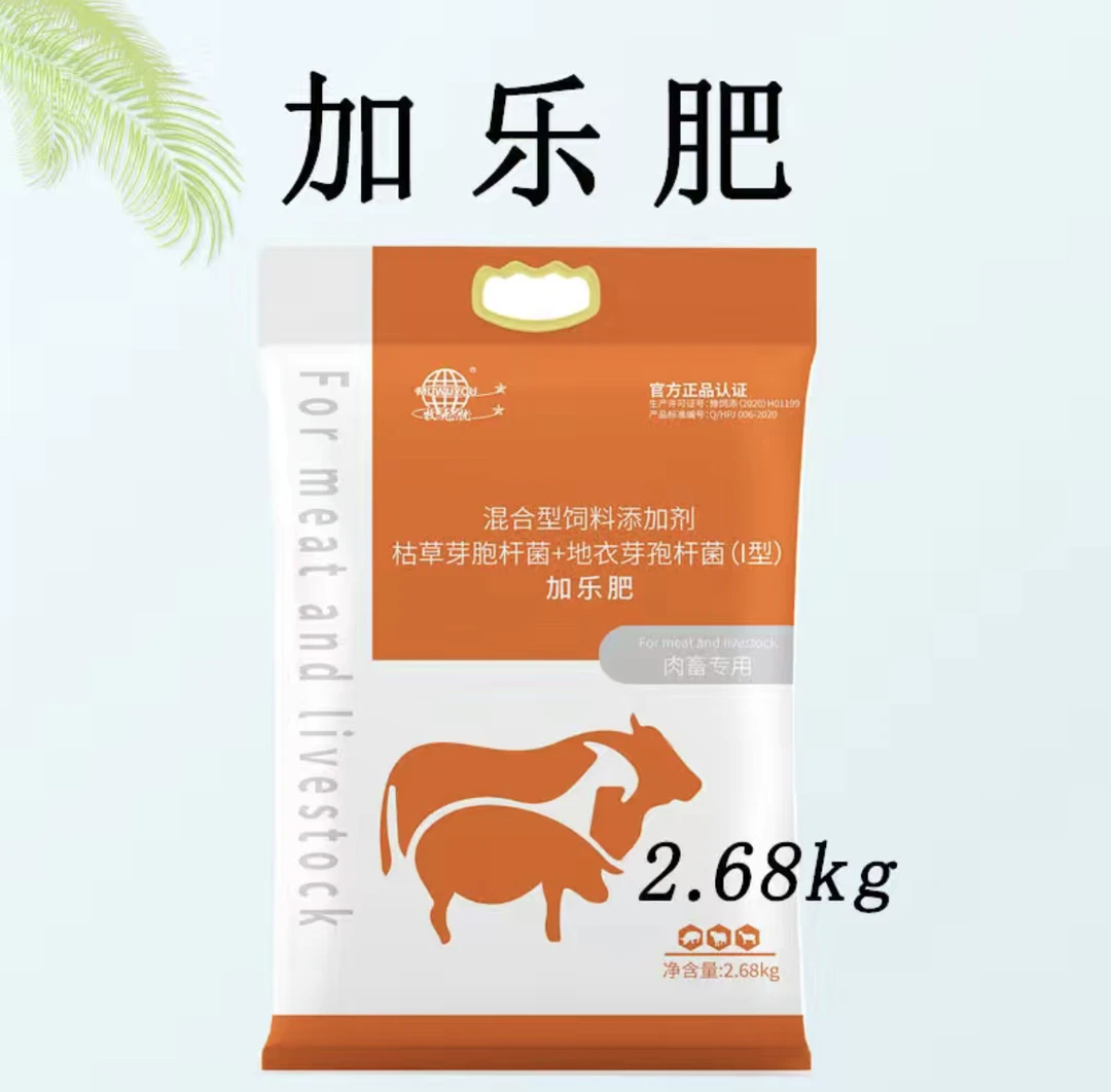 618购物狂欢节猪牛羊催肥饲料添加剂