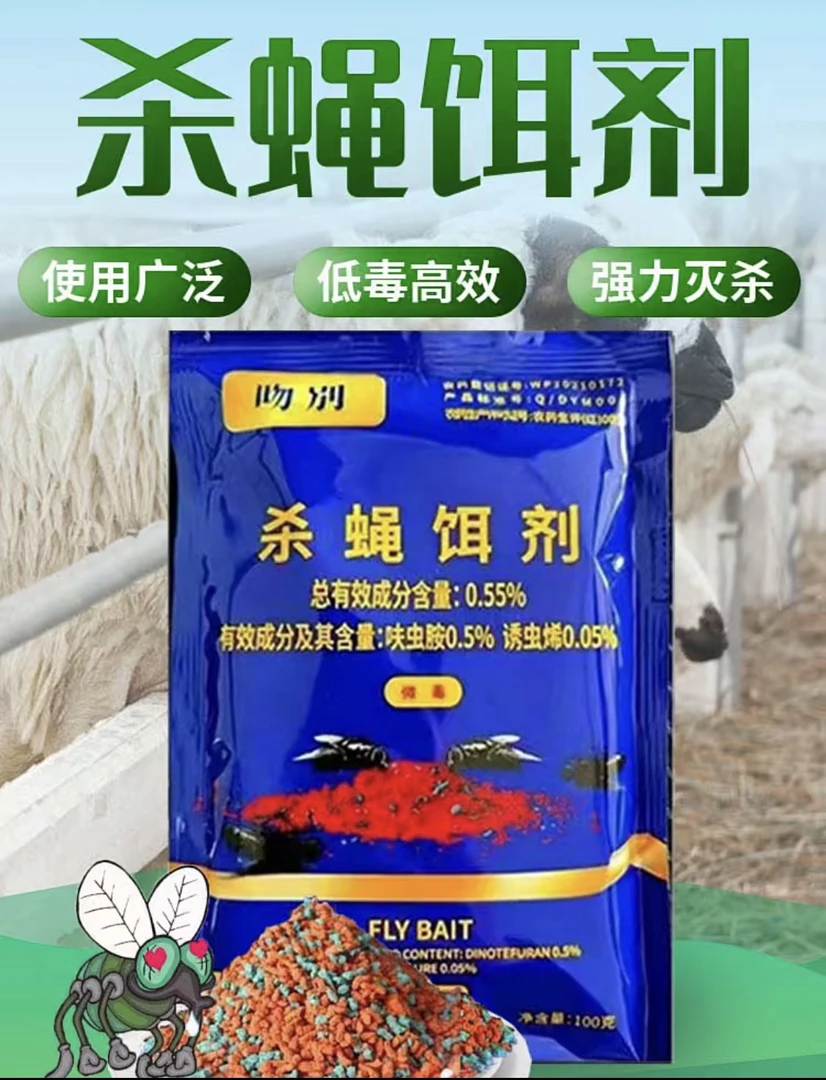 吻别杀影饵剂畜牧养殖场专用方便速效