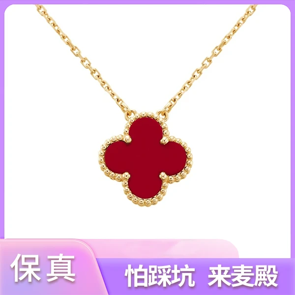 99新 梵克雅宝 梵克雅宝红玉髓四叶草项链中号23年/全套