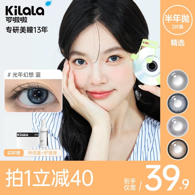 可啦啦【大直径半年抛】美拉德系列精选水润美瞳显色隐形眼镜db