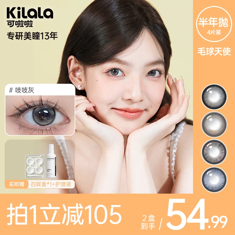 可啦啦【毛球天使】半年抛4片甜美温柔约会美瞳舒适隐形眼镜zb【HB】