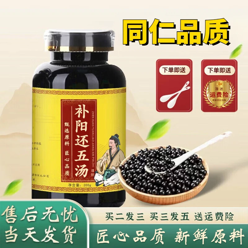正品 北京同仁堂 精选原料  补阳还五汤  古法制丸根茎类农产品
