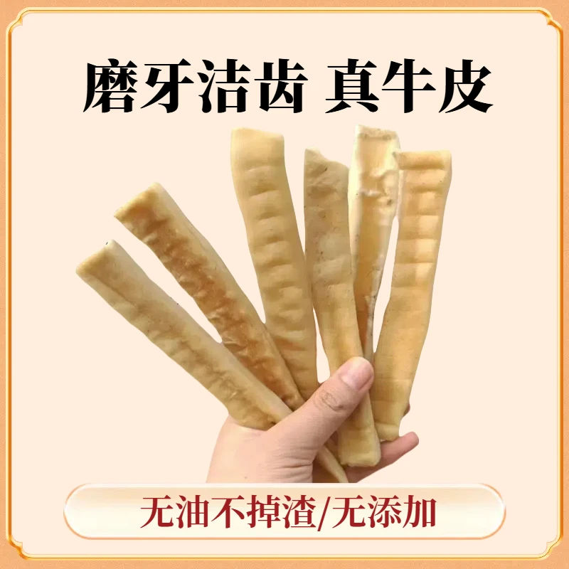 精选风干牛皮狗狗磨牙零食磨牙健齿狗狗宠物零食