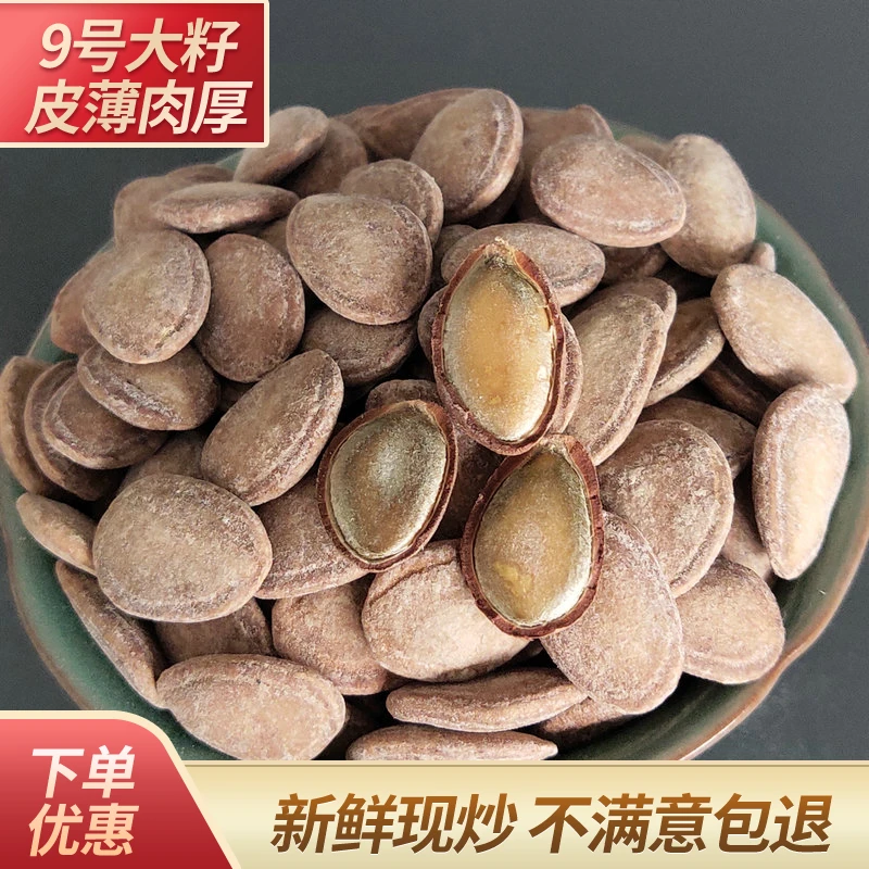 天柱山新货9号瓜蒌籽特大颗粒瓜蒌子原味奶香味250散称大包装