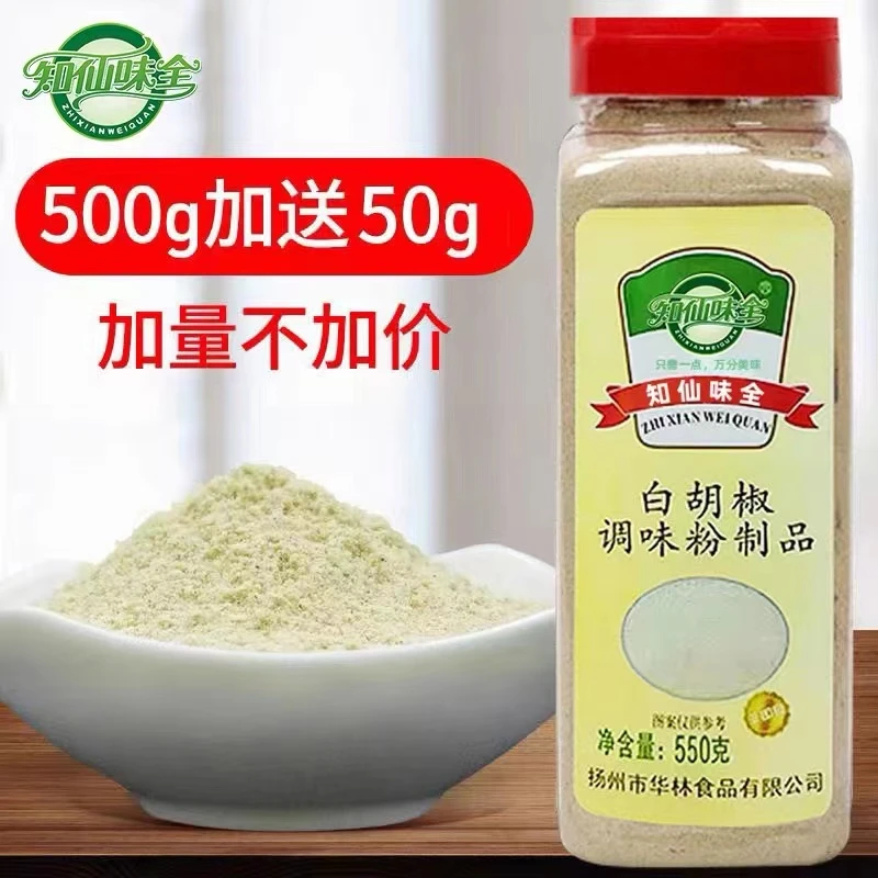 【知仙味全】海南白胡椒粉家用炒菜调料550g包邮瓶装增香煲汤醇香